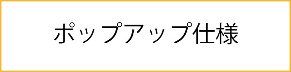 ポップアップ仕様のカード一覧へ"