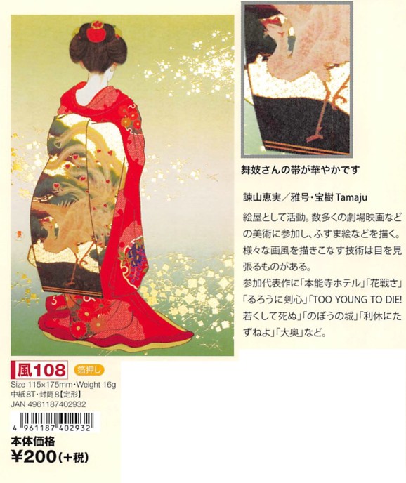 舞妓（赤着物）