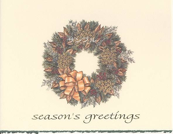 Season's Greetings (オレンジリボン)