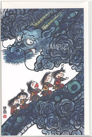 本多豊國「龍と子供達」