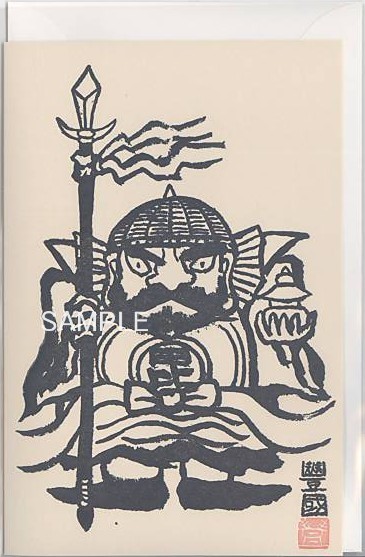 本多豊國「毘沙門天」