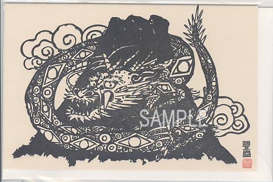 本多豊國「龍と富士」