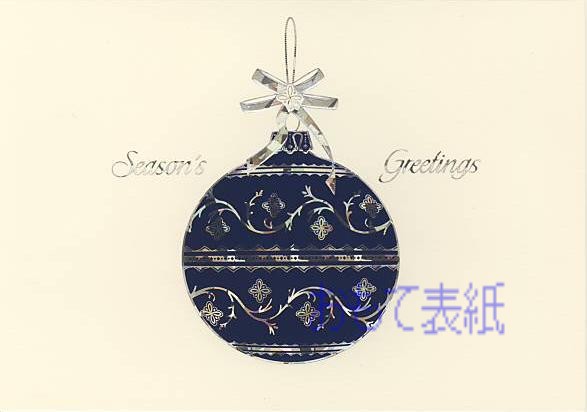 Season's Greetings (青ORNAMENT)