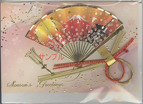 和風Season's Greetingsカード（扇・P）