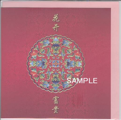 春節「花？富貴」