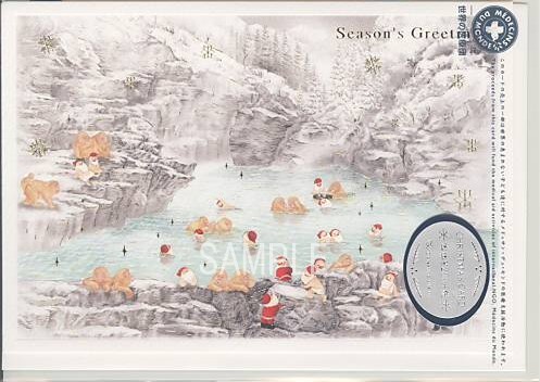 ミニサンタ（中紙タイプ）「地獄谷」