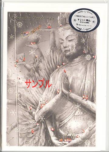 ミニサンタ(中紙タイプ)「千手観音」