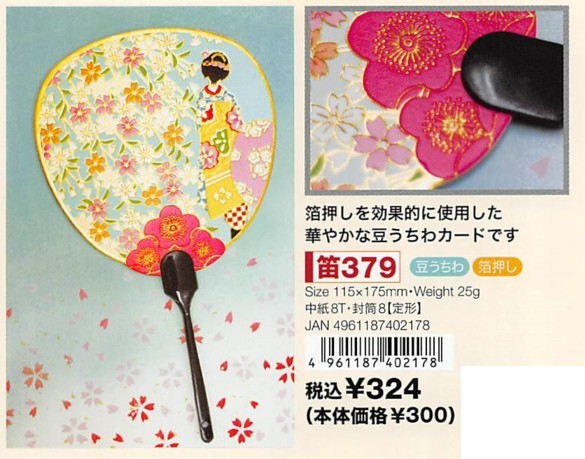 豆うちわ（舞妓）