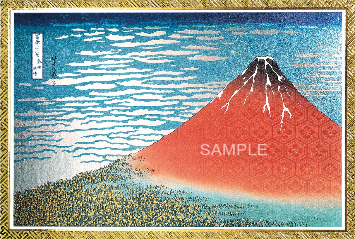 凱風快晴（メタリック加工）